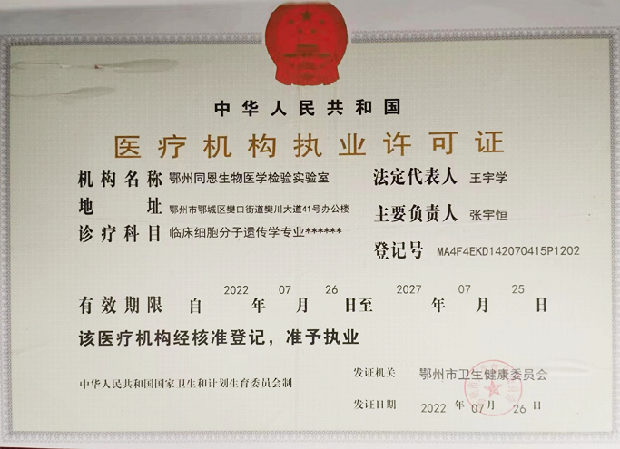 医疗机构执业许可证书